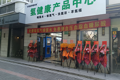 日韩福利午夜视频氢健康加盟店